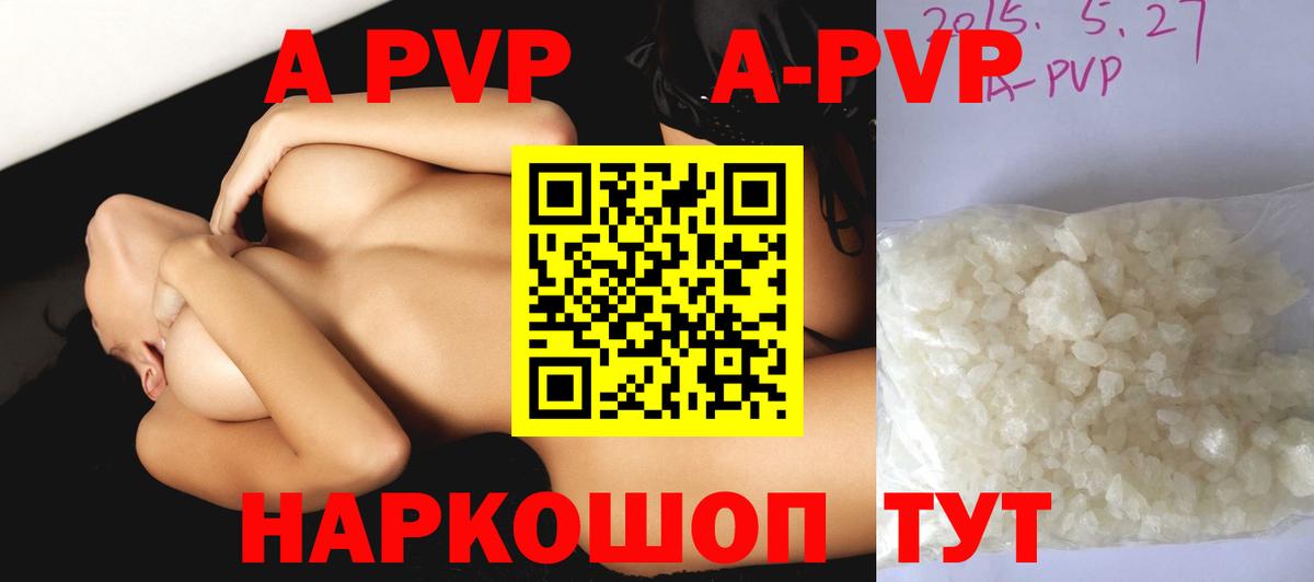 A PVP Соль Богородск