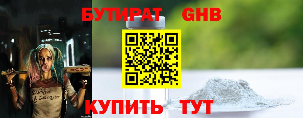 БУТИРАТ оксибутират  Вход с VPN  БУТИРАТ  Богородск 