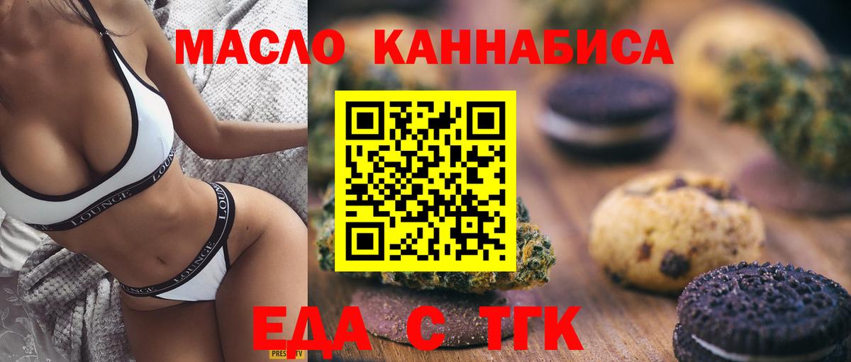 Еда ТГК марихуана Богородск