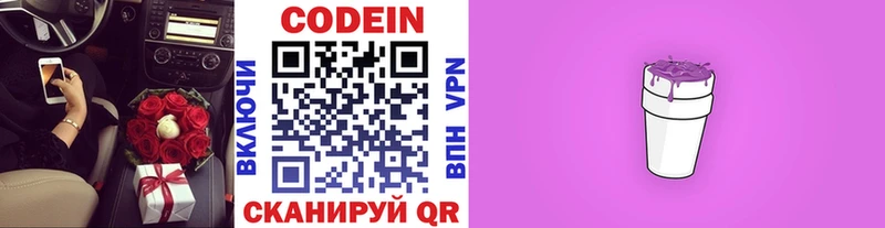 Кодеиновый сироп Lean Purple Drank  Богородск 