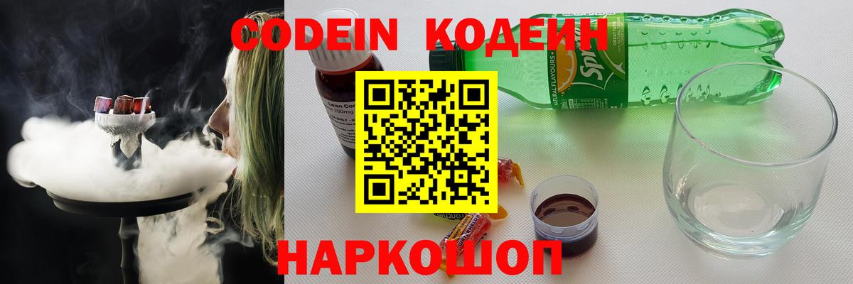Кодеиновый сироп Lean напиток Lean (лин)  Кодеиновый сироп Lean Purple Drank  Вход с VPN  Богородск 