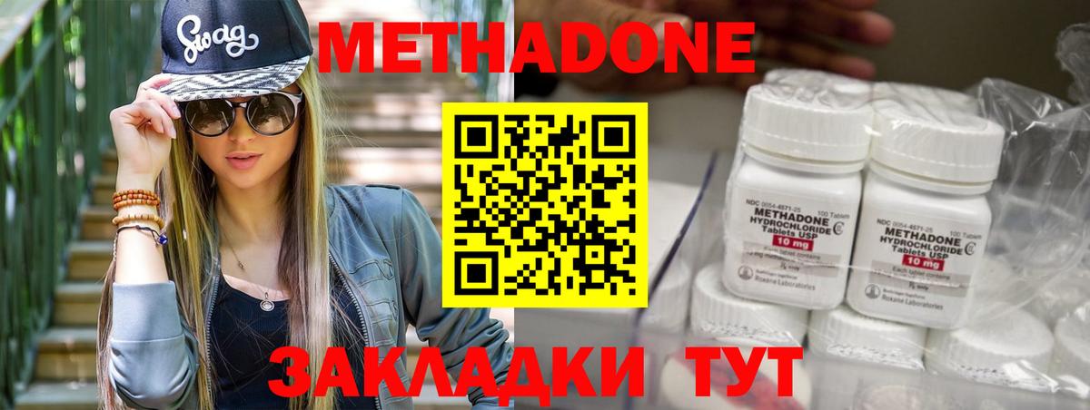 Метадон VHQ  Вход с VPN  Богородск  Метадон methadone 